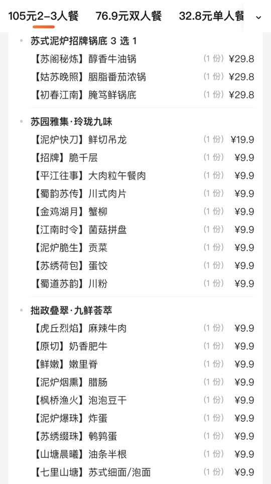 苏州！最nb伟大的穷鬼快乐火锅出现了。。