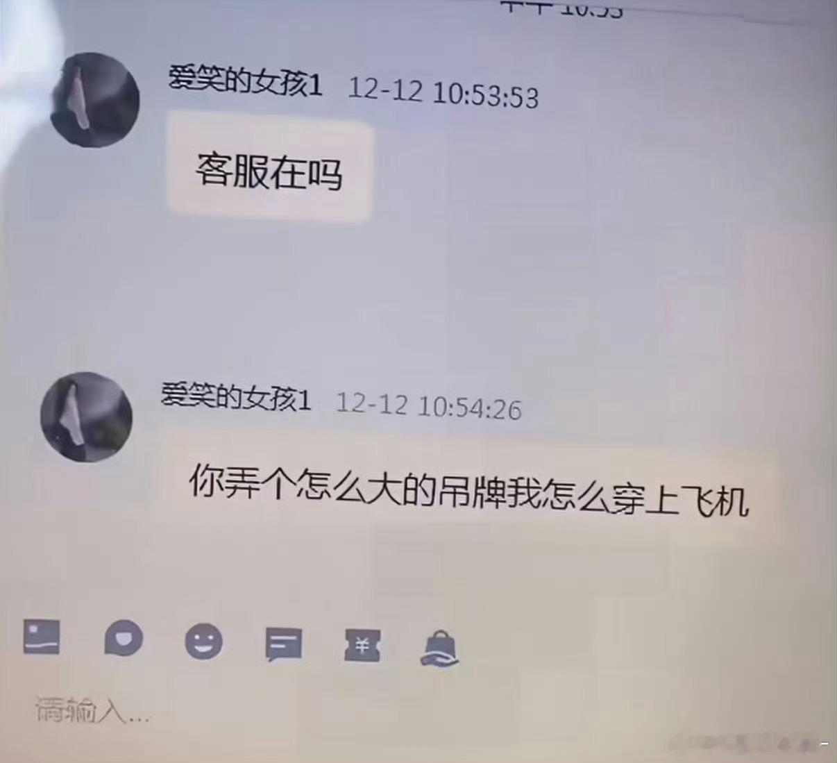 对不起巨型吊牌影响您穿上飞机哈哈哈，买家真诚发问：这么大的吊牌我怎么穿上飞机？ 