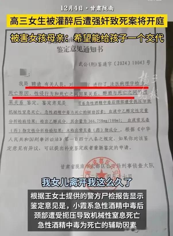女生遭酒后性侵致死案即将开庭审理

12月6日，一个令人痛心的案件将在陇南市高级