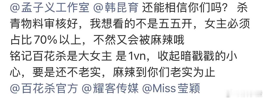 不懂就问，百花杀是大女主吗？刷到百花杀杀青了，孟丝在给制片方提要求我去搜了一下物