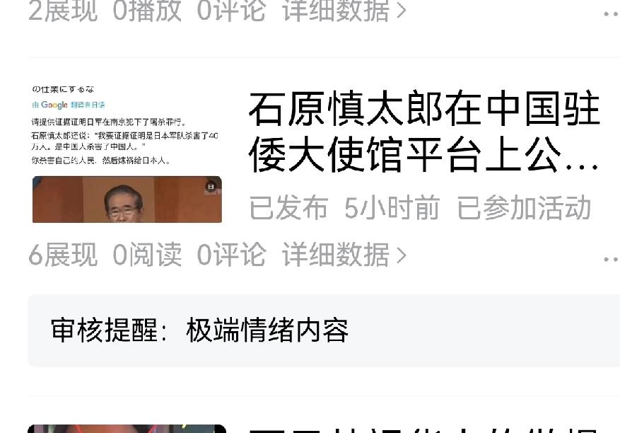 大家评评理，我这个情绪，
极.端.了？
相比倭奴极端否认侵华历史，极端否认南京大