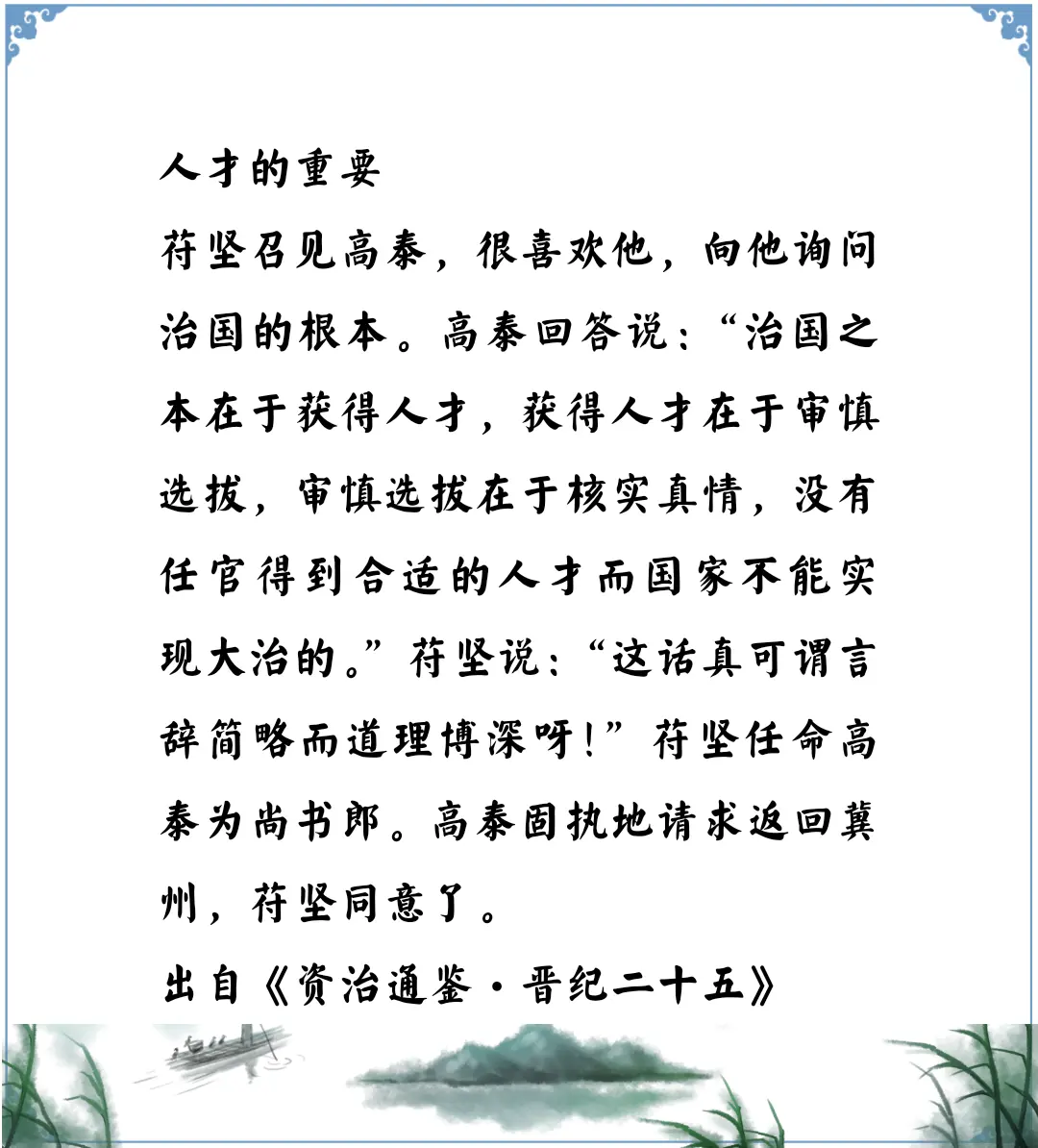 资治通鉴中的智慧，五胡十六国前秦苻坚和高泰的对话，高泰的人才理论