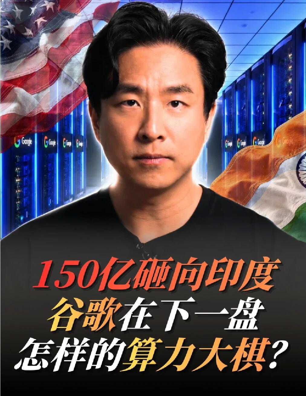 美国频遭抵制的数据中心为何纷纷涌向印度？
在美国遭到居民抵制的AI数据中心，为什