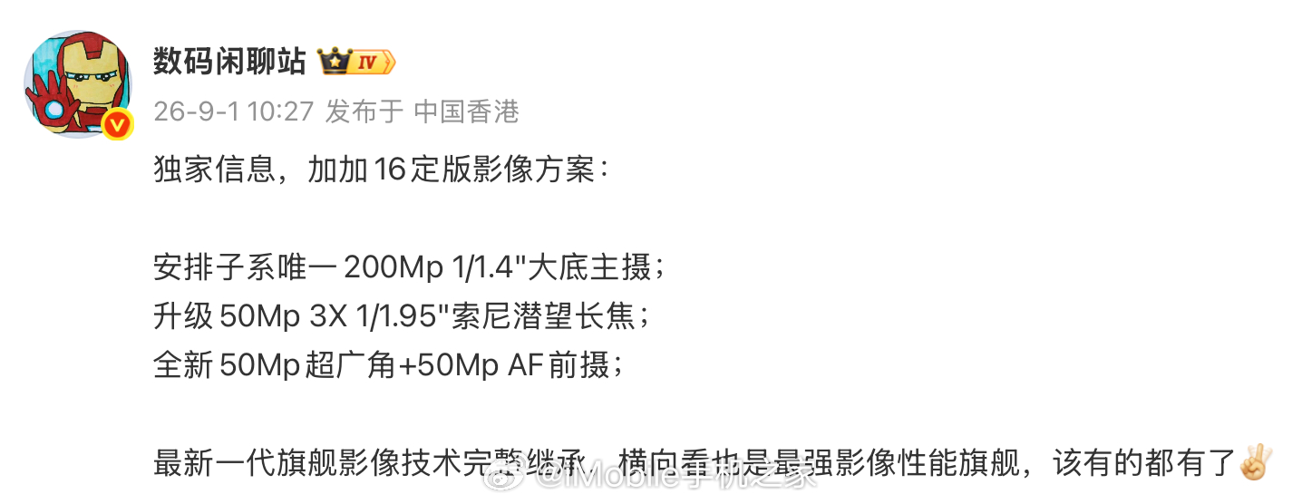 数码博主 今日透露了一加 16 手机的定版影像方案：安排子系唯一 200Mp 1
