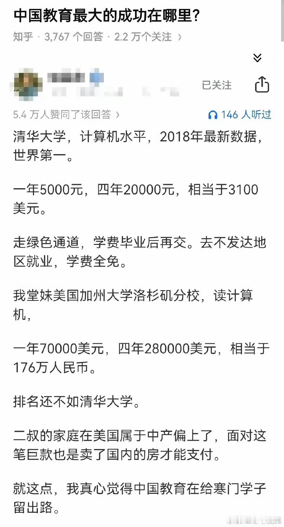 中国教育最大的成功在哪里？ ​​​