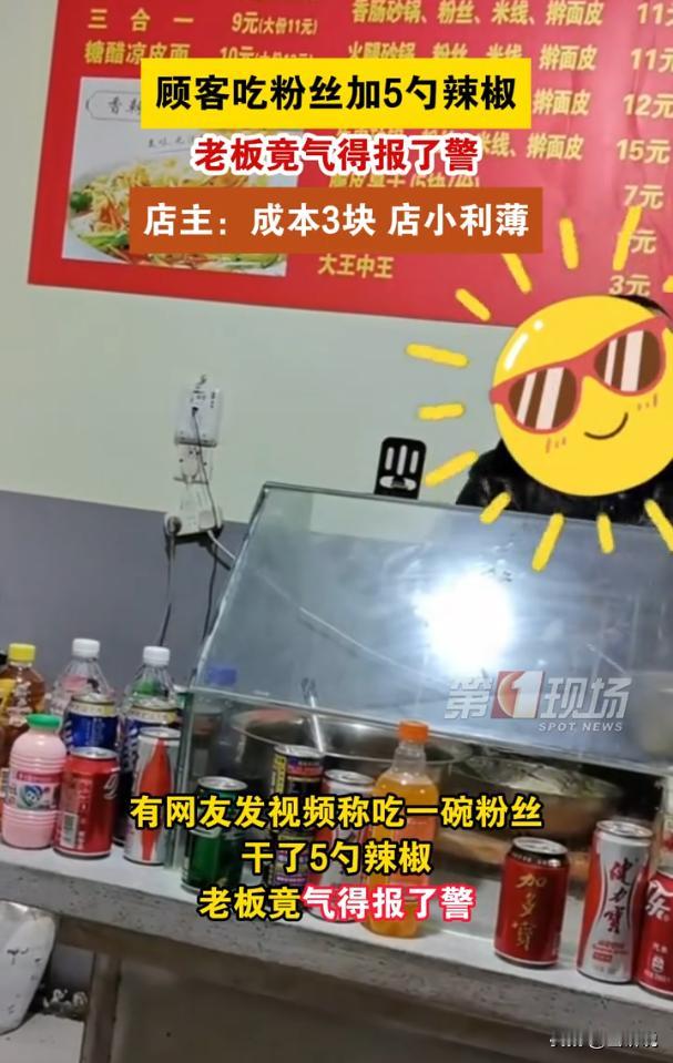 玩不起？江苏淮安，男子吃9块钱凉皮被店家报警后续来了，事后店主回应：老人就是看不