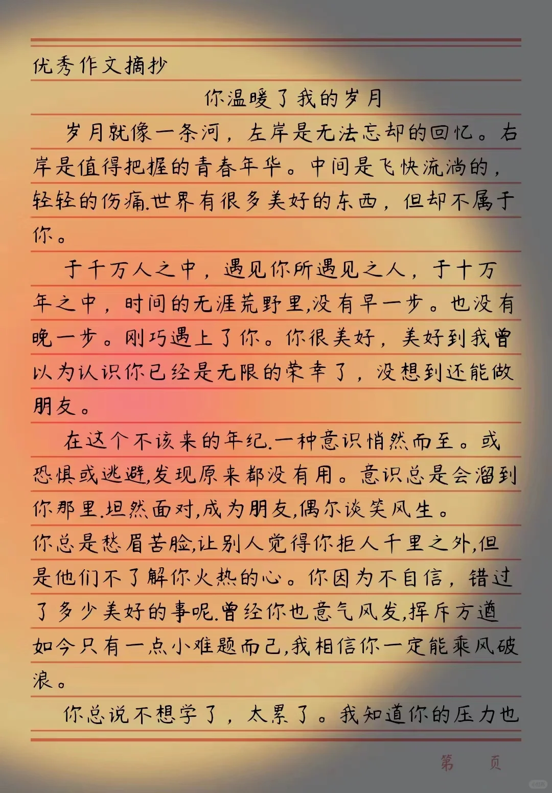 作文摘抄 好句摘抄 金句摘抄 优秀作文
