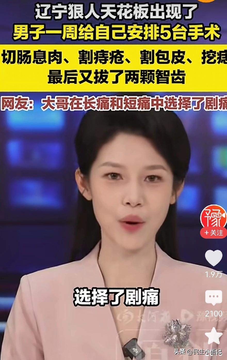 辽宁一狠人天花板级别的出现了，这个狠只对自己，29岁的男子给自己安排了一周五天的