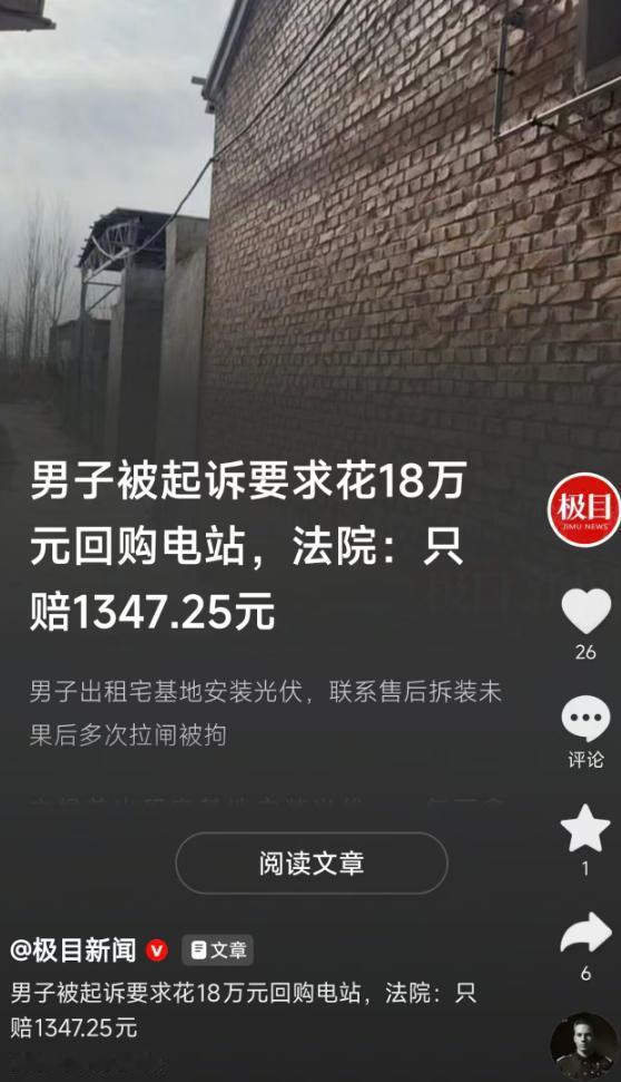 5月16日报道，河北廊坊一男子出租自家宅基地安装光伏电站，年租金仅1200元，后