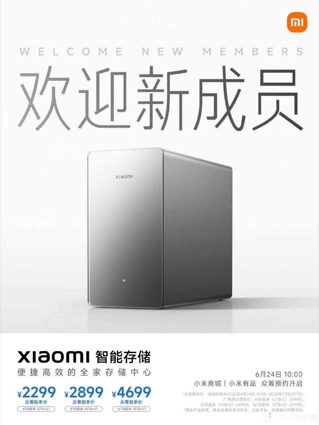 小米的NAS终于要来了🤩 