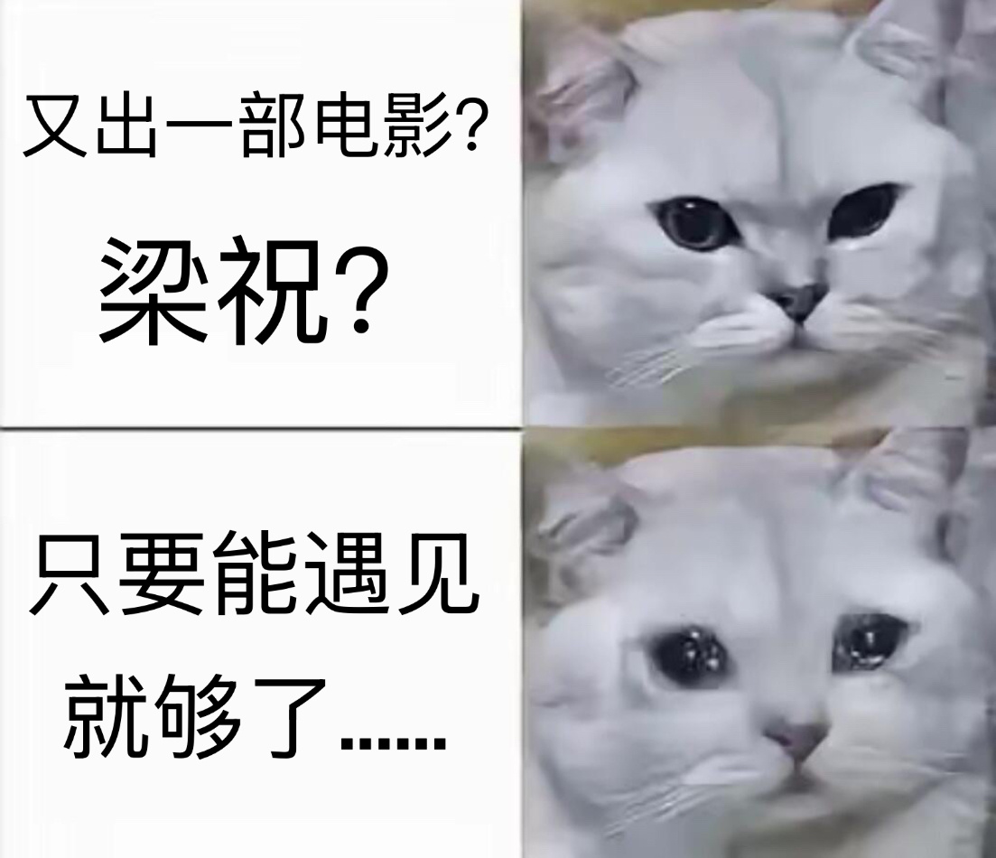 我现在满脑子都是“只要能遇上，就够了” 