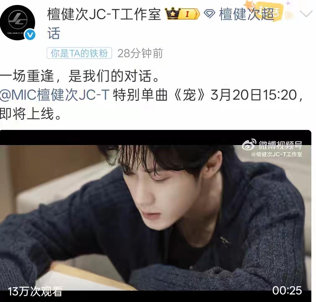 原来做檀健次的粉丝是这么幸福啊！2021年3月20日才出生的【小炭火】在2026