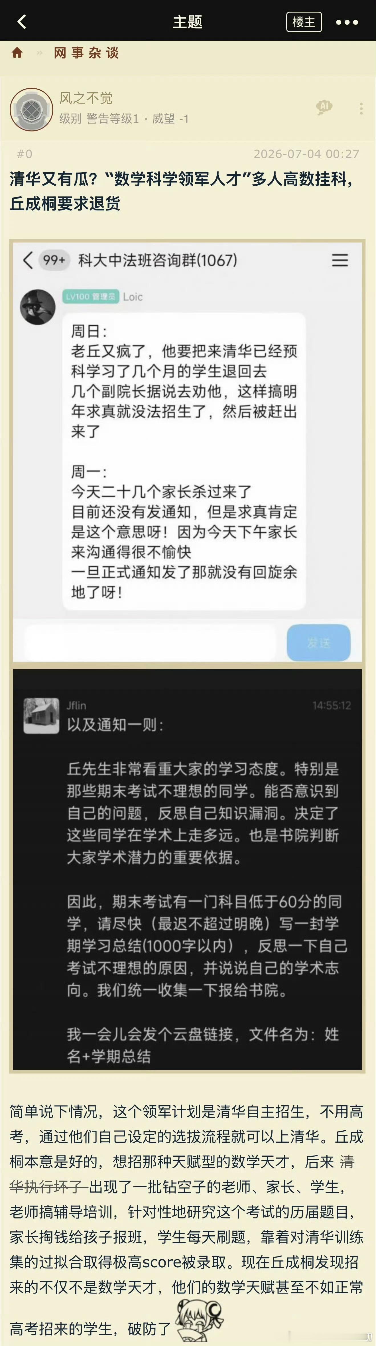 最近清华热搜不断，让我这个二本子过足了吃瓜的瘾。清华肖鹰和清华降分录取才女蒋方舟
