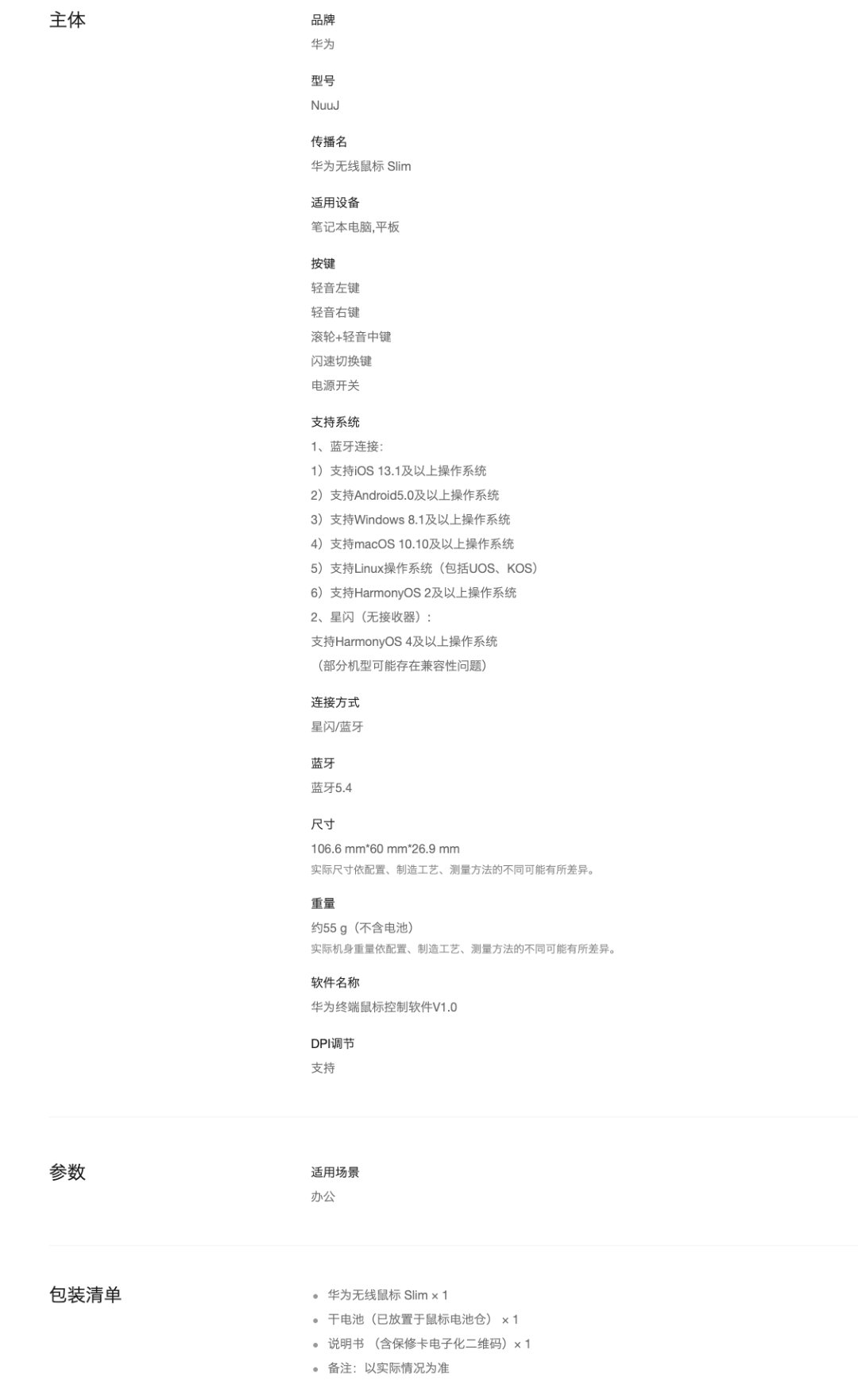 【169 元华为无线鼠标 Slim 素皮版首销，可选“发”“财”双字】华为宣布旗