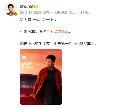【#苏炳添代言小米汽车#】据小米汽车品牌代言人他是小米的老朋友，也是第一代小米S