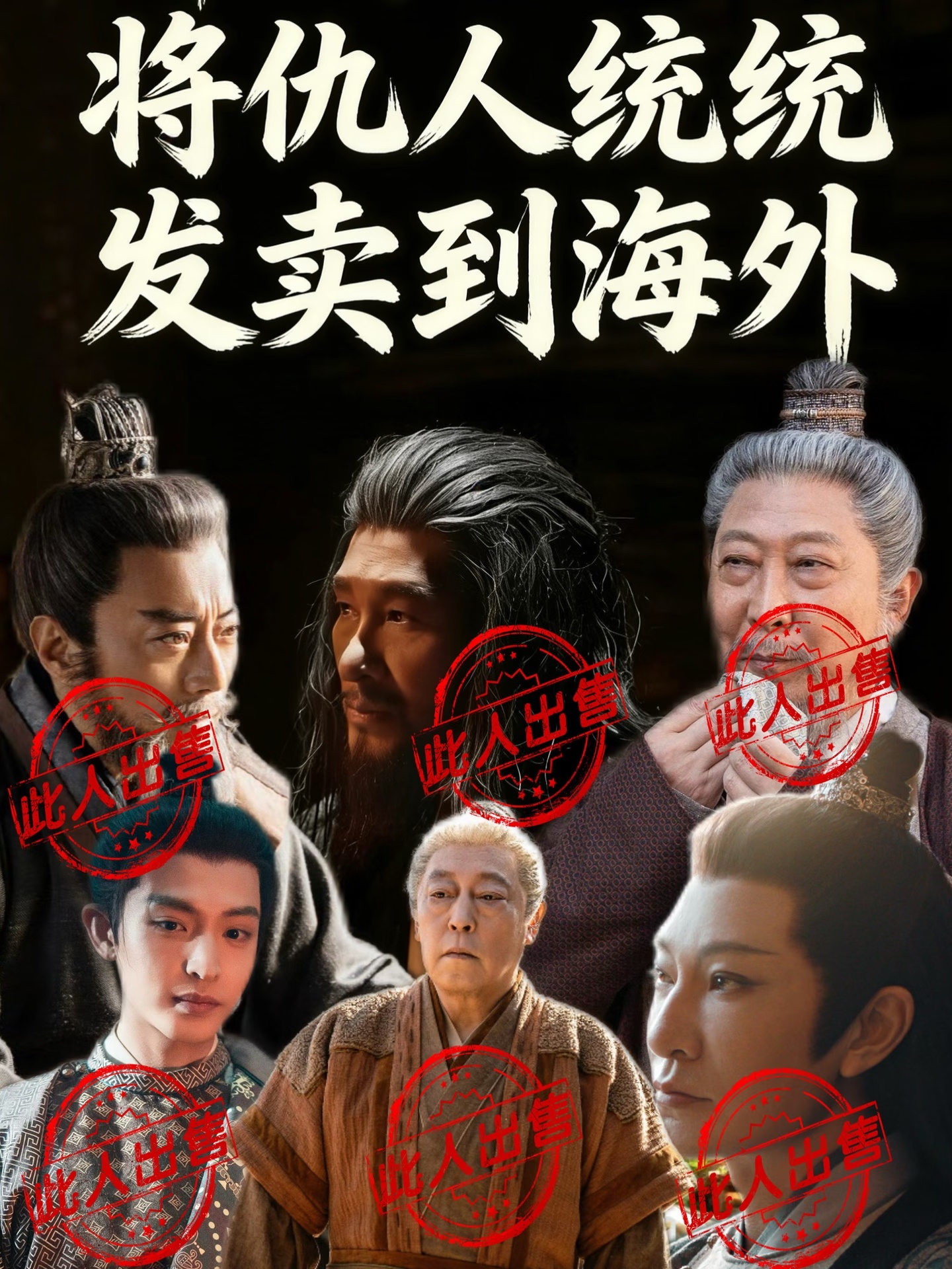 替谢淮安把反派头目卖掉了 颤抖吧长安城，这里全是谢淮安的助力。仇人的画像已经印在