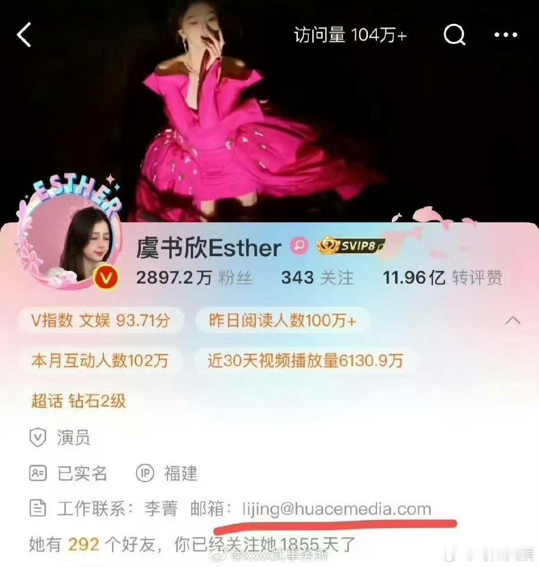 虞书欣简介删除华策邮箱虞书欣简介变更虞书欣简介变更，咋看呢， ​​​
