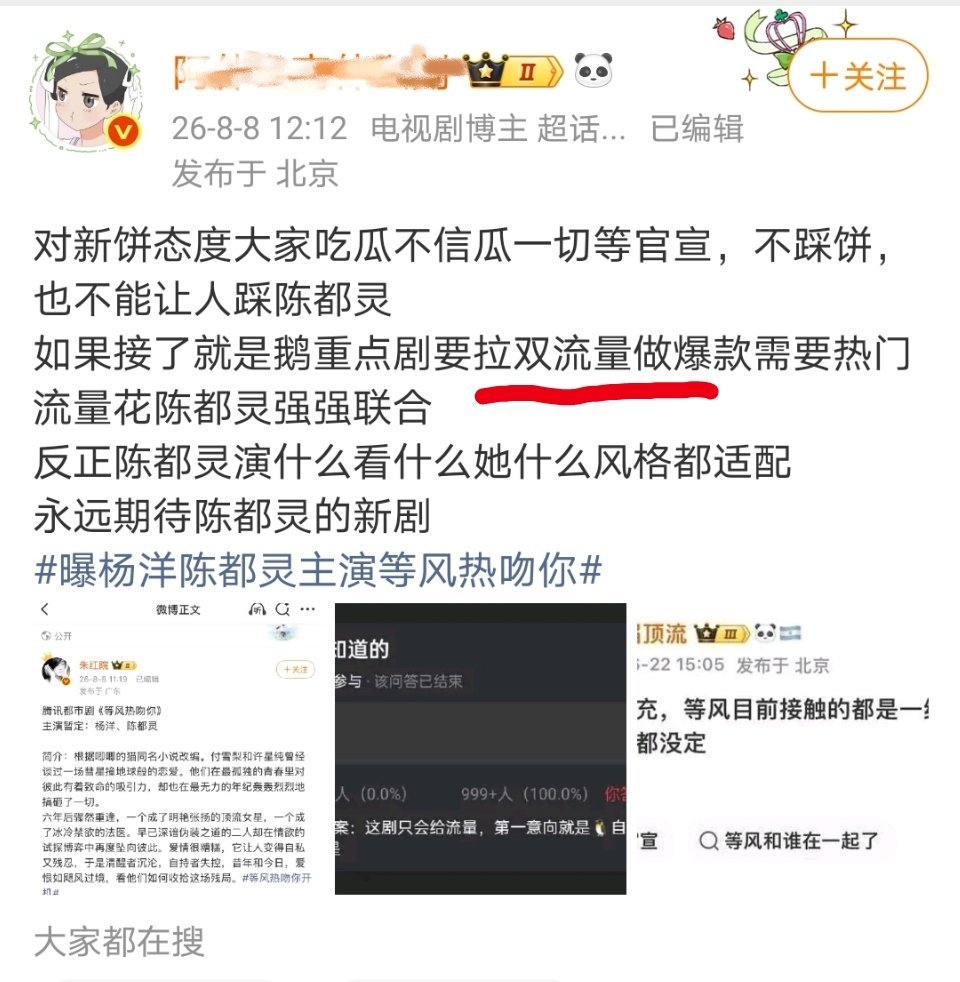 陈都灵粉丝已经在用双流量吹了杨洋是流量我认，这陈都灵算流量花吗？曝杨洋陈都灵主演