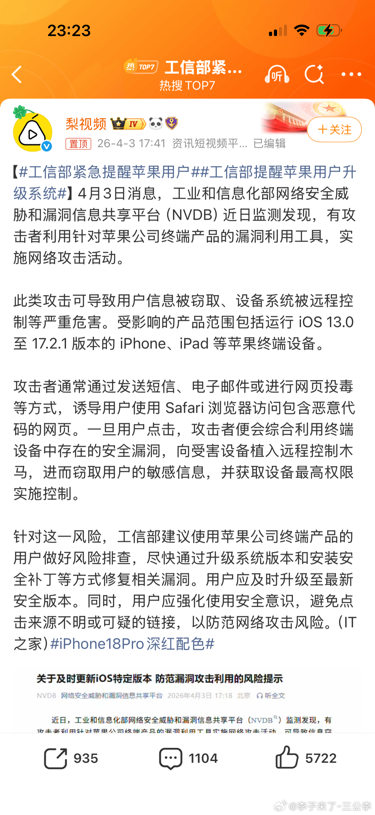 工信部紧急提醒苹果用户啊？啊。哦。好 