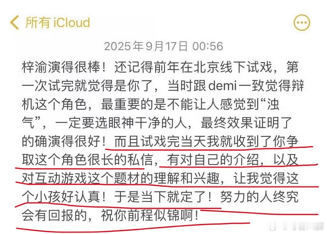 梓渝试戏完给导演发了很长的私信 梓渝真的太棒了，用力争取来的角色他没有什么架子也