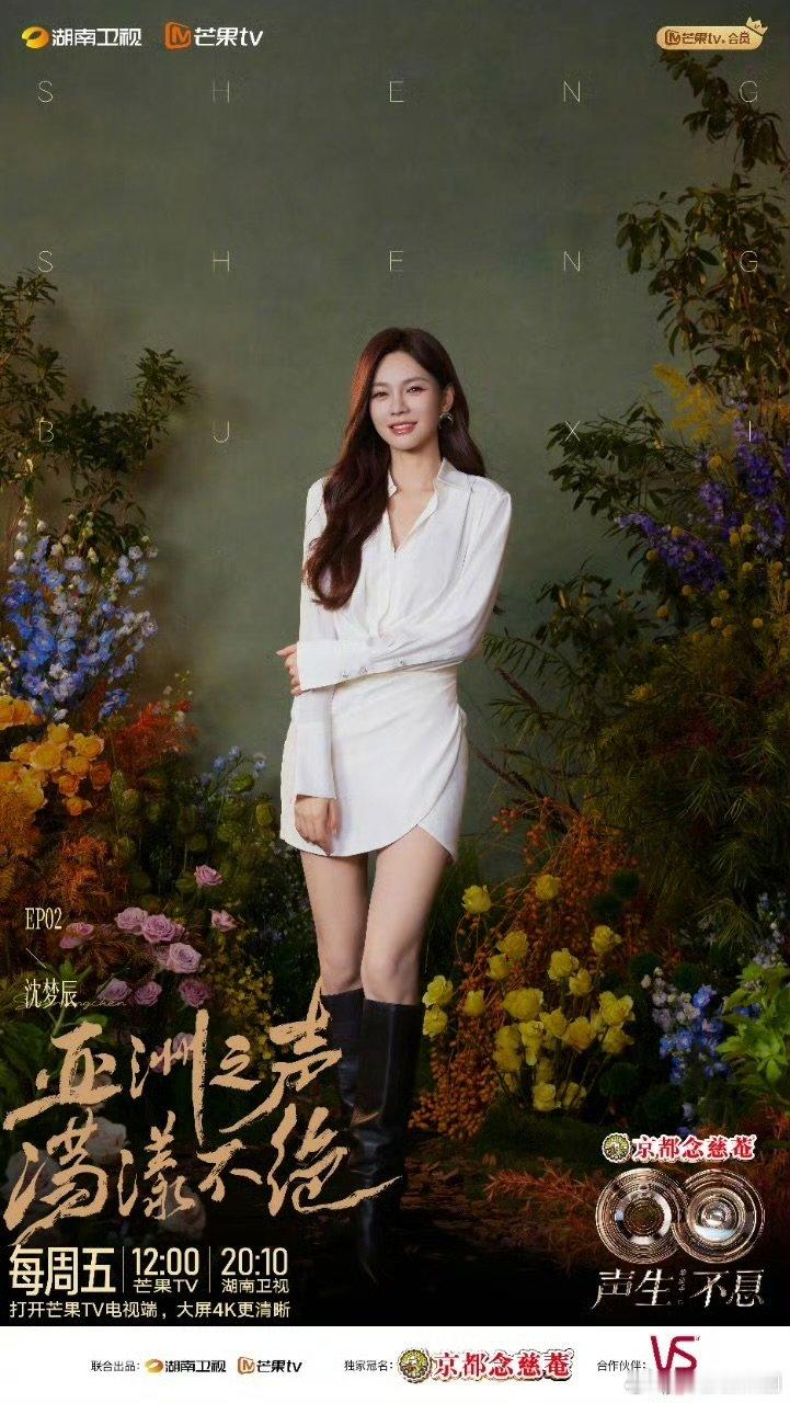 声生不息亚洲嘉年华开播海报 声生不息特邀嘉宾张栋梁、飞行嘉宾孟慧圆加盟，声生不息