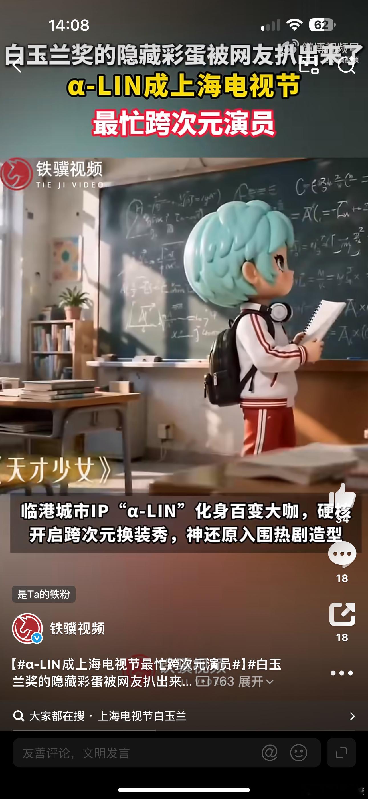 α-LIN成上海电视节最忙跨次元演员白玉兰奖的隐藏彩蛋被网友扒出来了白玉兰入围剧