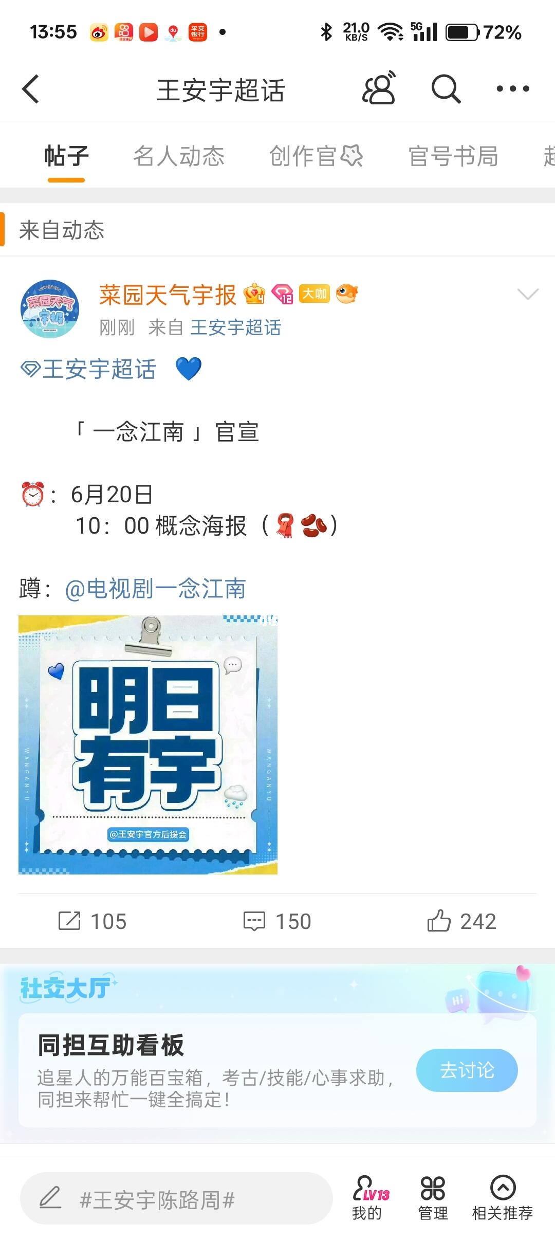 明天一念江南官宣