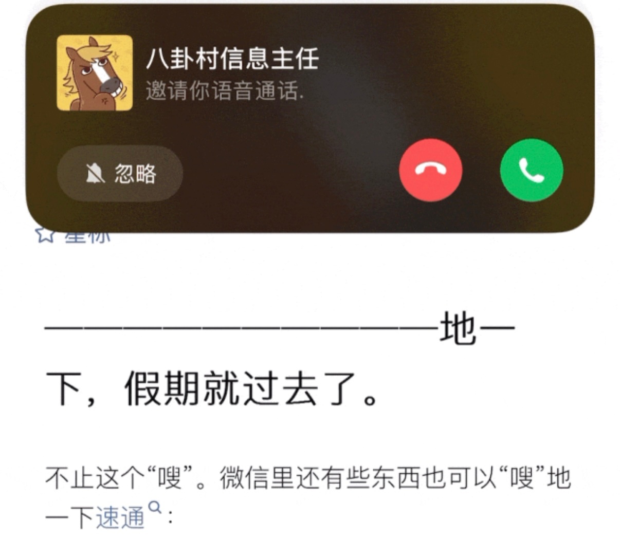 微信新功能被称为社恐福音 微信这次更新真挺懂成年人，特别是那个“忽略”来电功能，