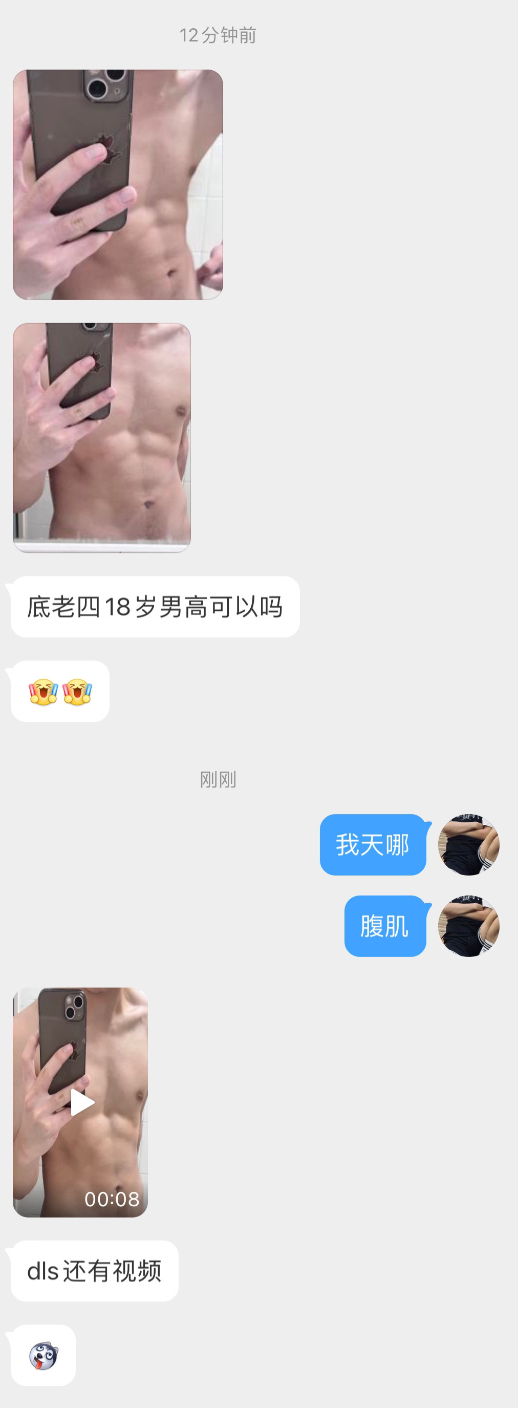 这个男孩子给我发身材照是什么意思 ​​​