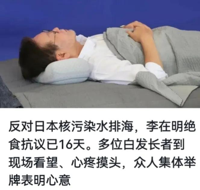 怎么能坚持绝食抗议16天呢，我怀疑他是怎么熬过来的。一般正常人，不吃不喝只能扛过
