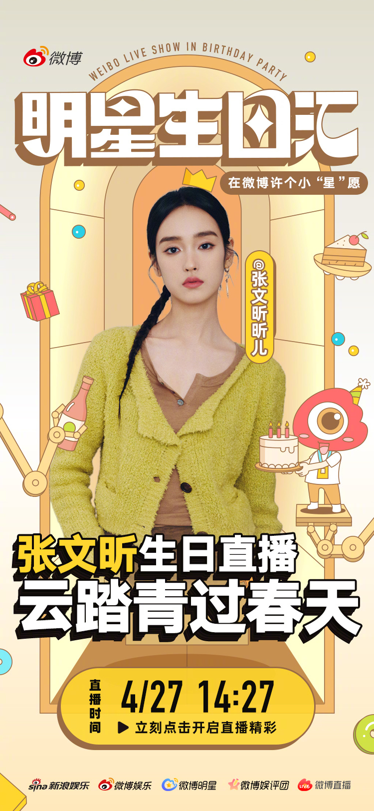 张文昕0427生日快乐 4月27日14:27， 将开启微博直播，在明媚春光中一起