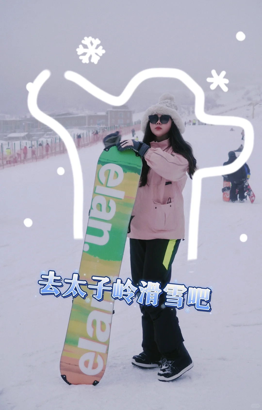朋友圈被赞爆了的滑雪场❗❗️就是茂县太子岭