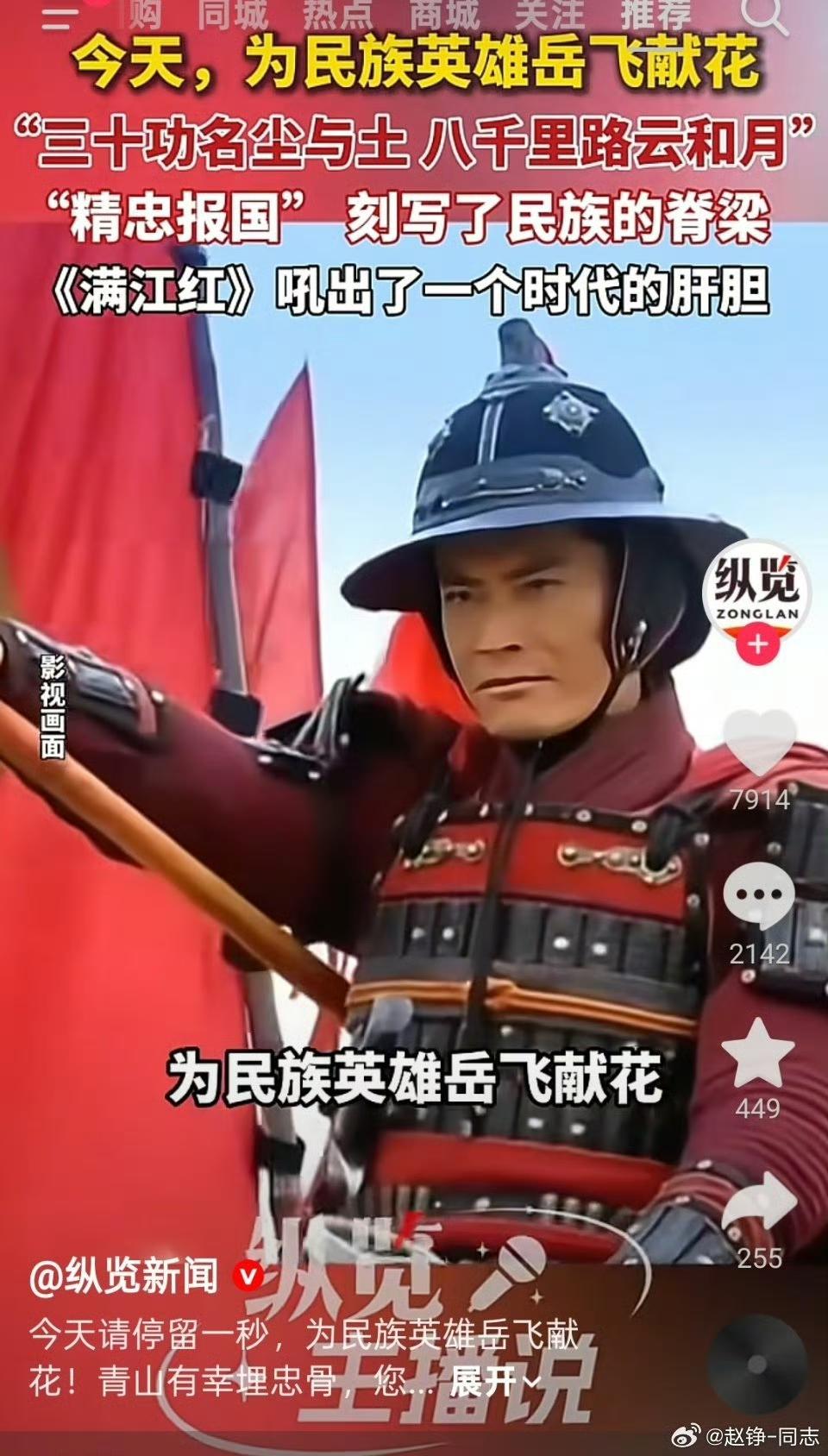 岳飞诞辰923周年，“精忠报国”的民族精神永远激励着后人，官媒也纷纷以民族英雄为