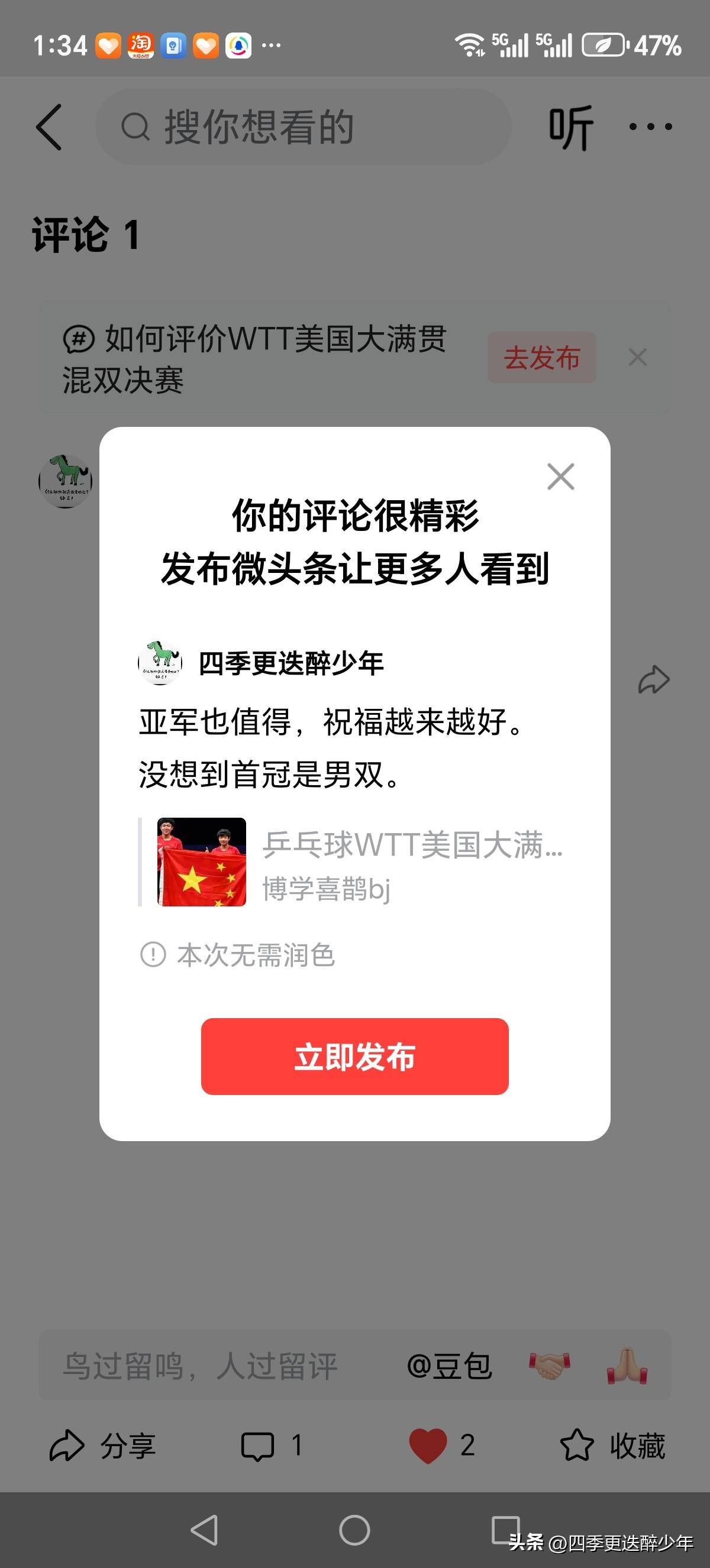 亚军也值得，祝福越来越好。
没想到首冠是男双。
亚军加油！下次就是冠军。
