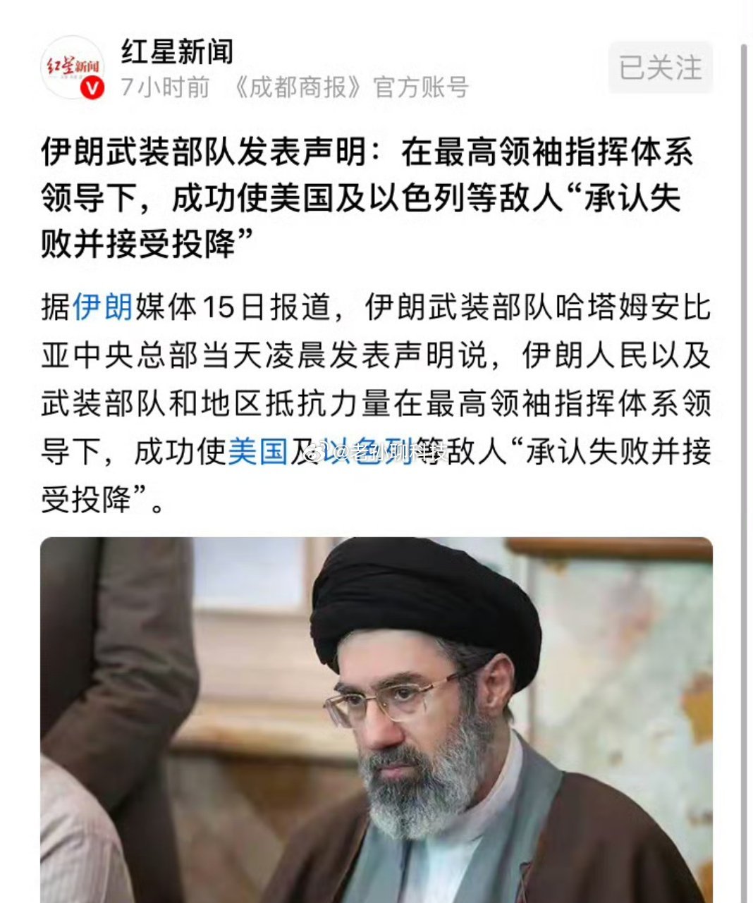 美国须提出3000亿美元伊朗重建计划伊朗宣布接受美国和以色列投降这是美国和以色列