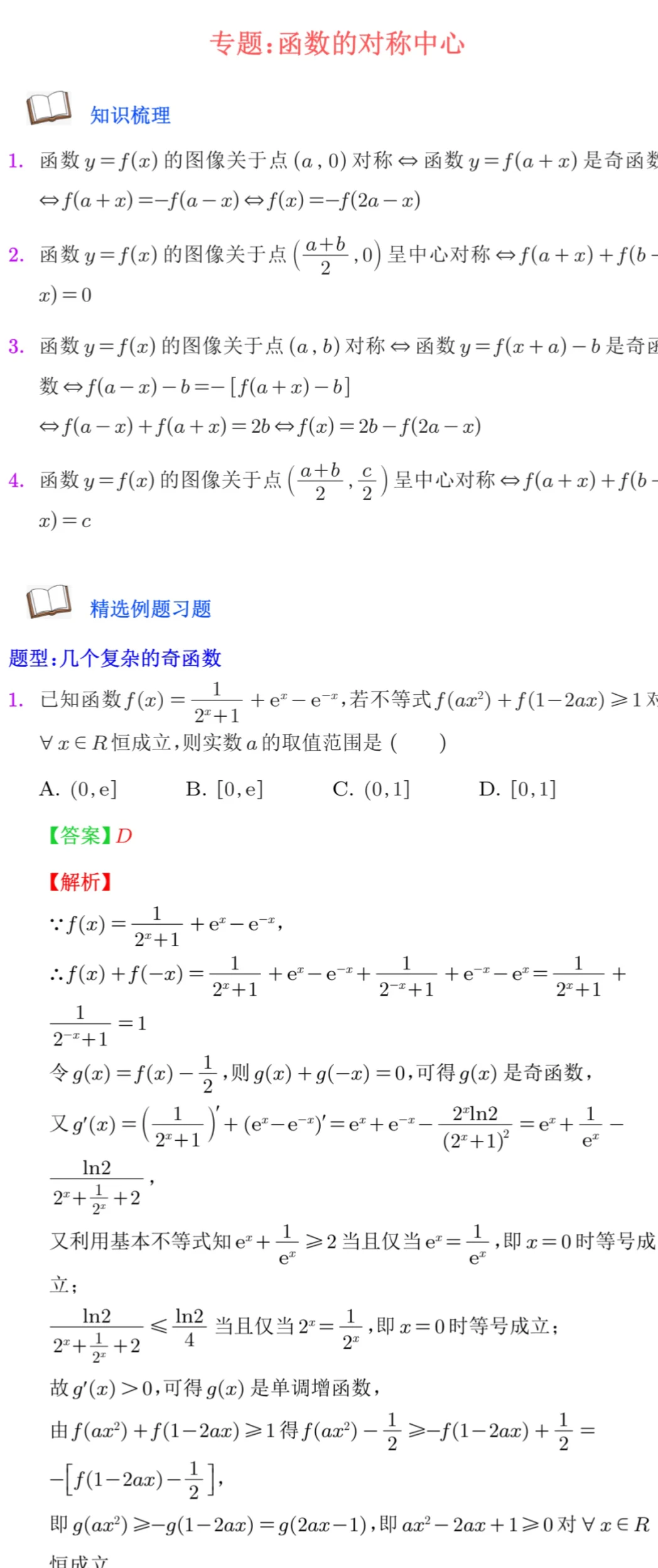 关于函数对称性的几个考法你掌握了吗