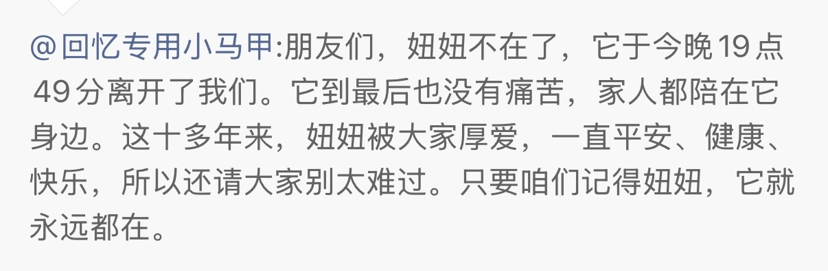 唉 这真是我玩微博关注的第一批博主 妞妞也是我互联网认识的第一只小狗 后面因为一