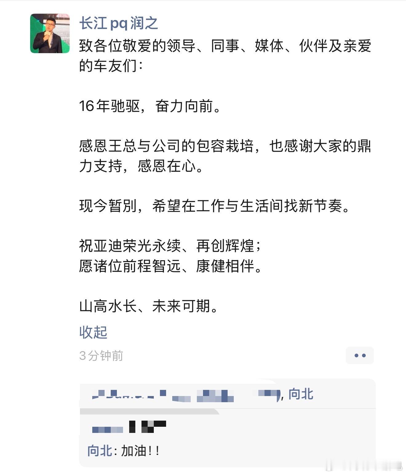 长江总朋友圈发文——山高水长、未来可期祝福长江在新的领域发光发亮，一切顺利[祈祷