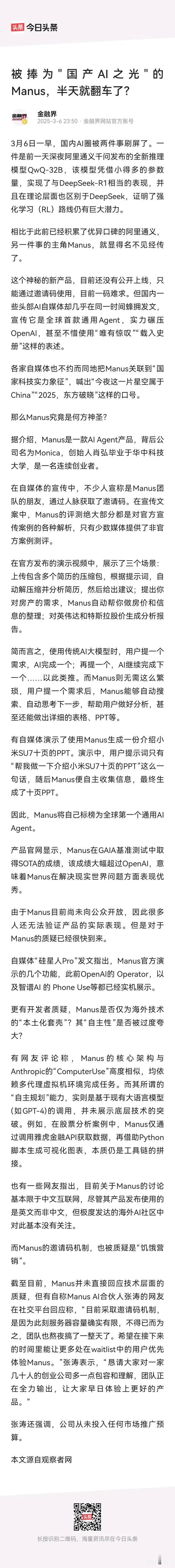 Manus并不是DeepSeek等类似的什么大模型，个人觉得更像是AGI的LEV