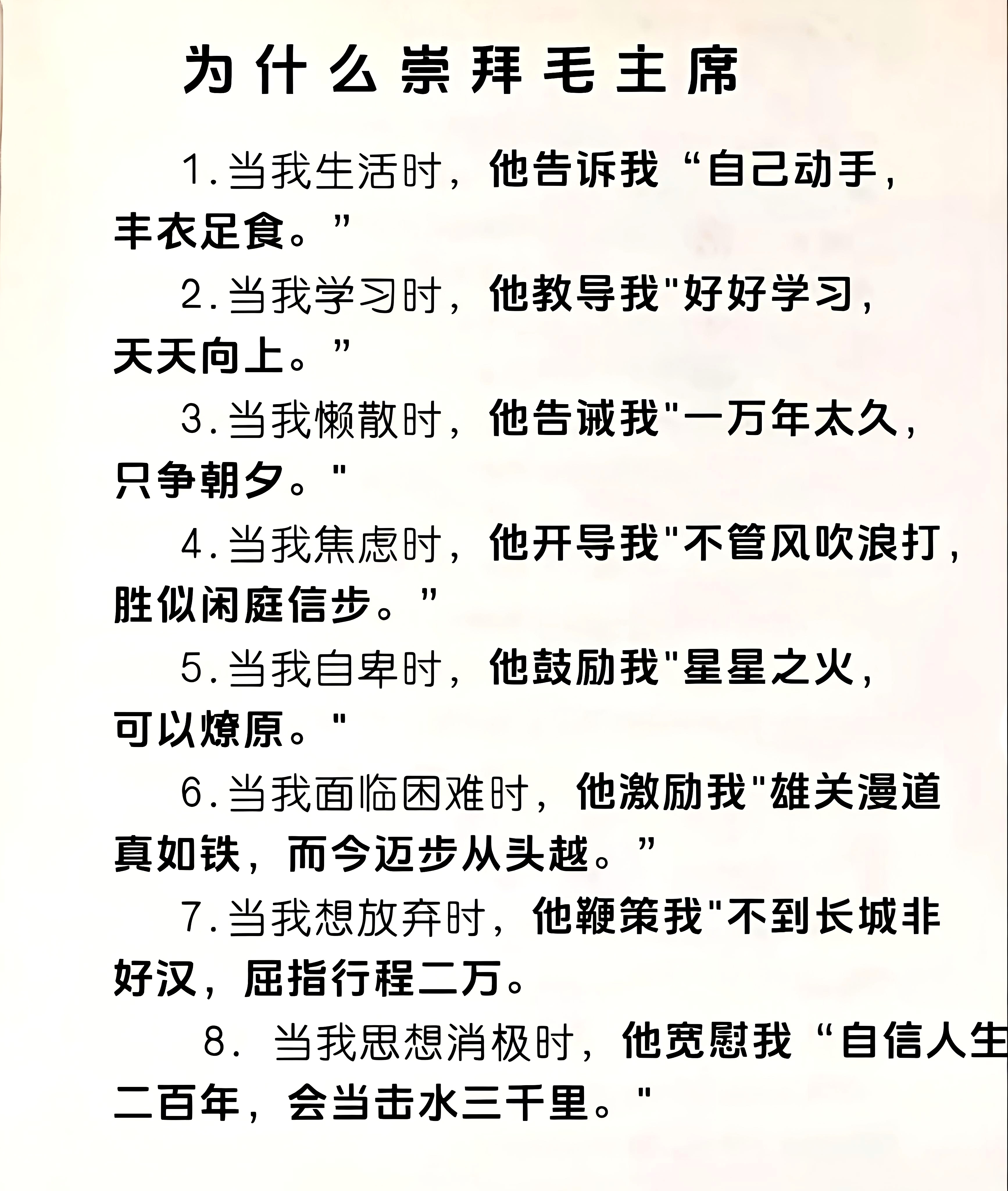 毛主席给很多人带来了精神力量。 