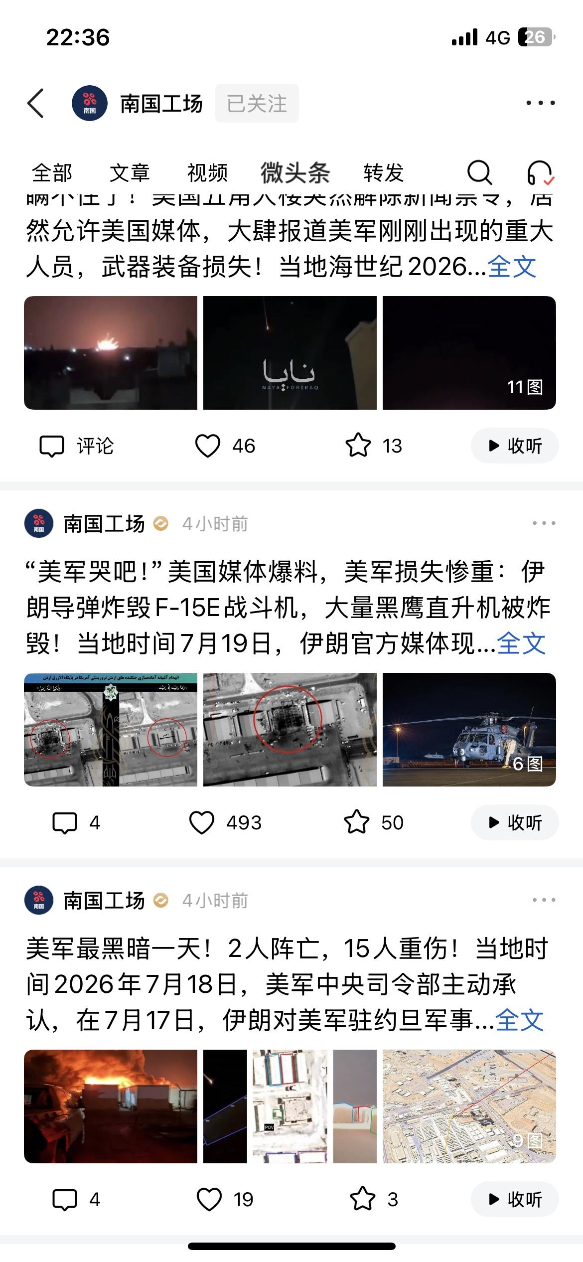 美国媒体爆料，美军损失惨重：伊朗导弹炸毁F-15E战斗机，大量黑鹰直升机被炸毁！