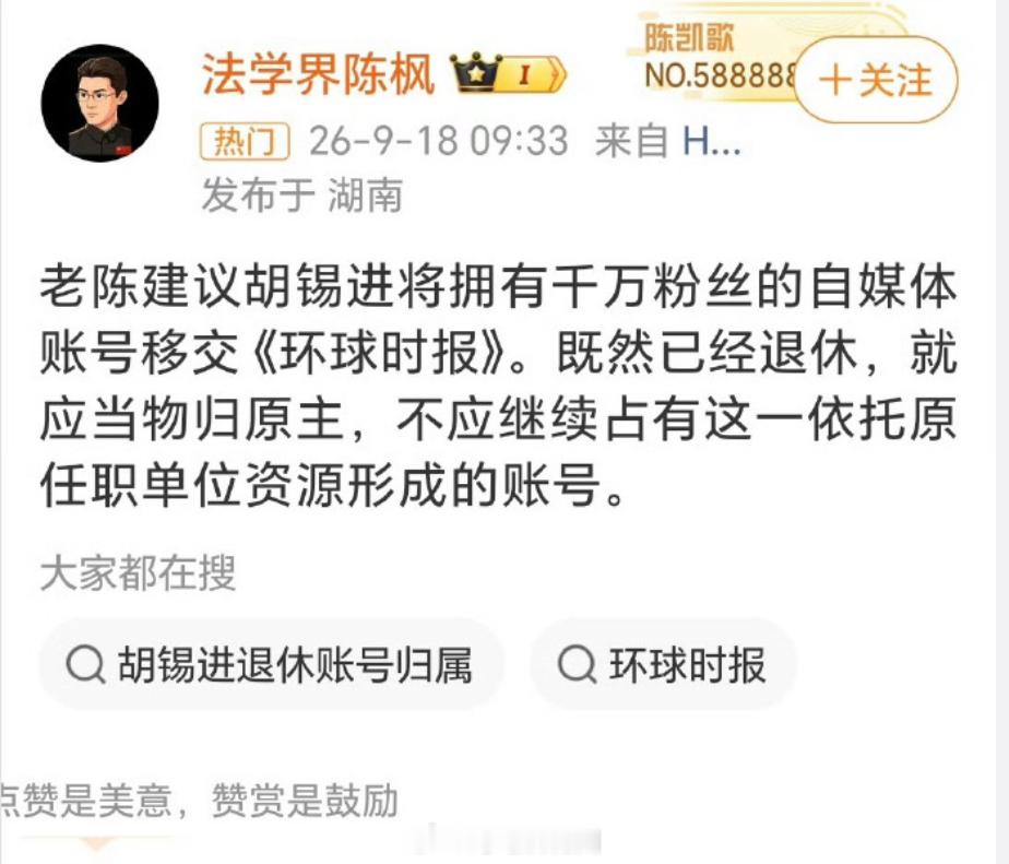 如果胡锡进的账号在上班期间，曾用公司的钱发过礼物或者是钱的话，那这个账号就是国有