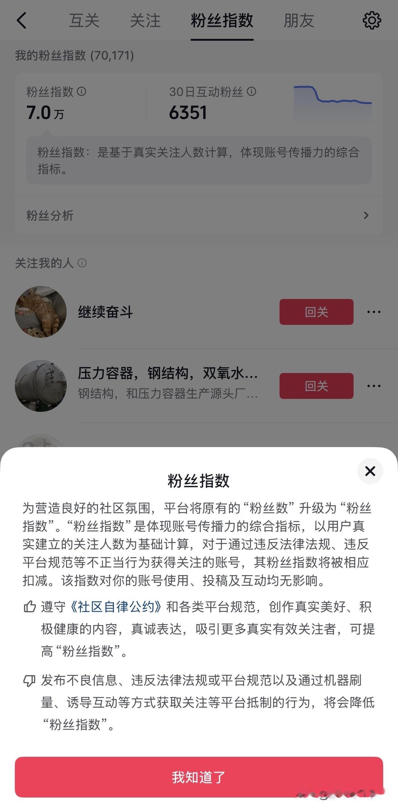 你后台的粉丝数，明天可能就不是你的底气了。

抖音这次不是小更新，是直接把“粉丝