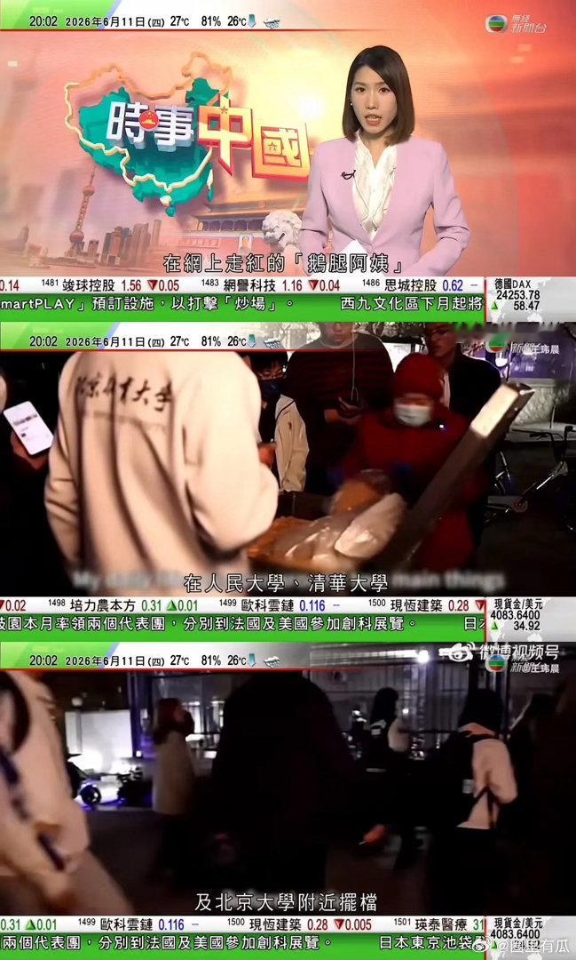 们“鹅腿阿姨”已经被告到大湾区，上TVB电视台了！在全中国打响鸭骗战争。。。 