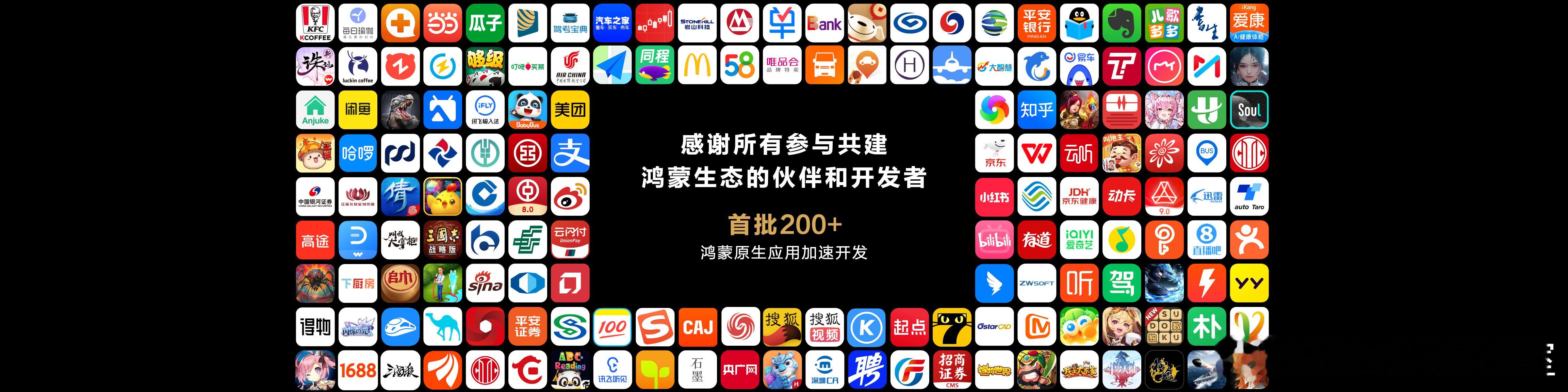 华为称，目前已有#超200家头部应用加速鸿蒙原生开发# ，原生应用版图成型。而蚂