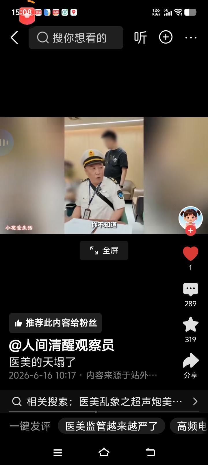 看到相关部门查美容院，真的挺吃惊的！

超声炮，黄金微针这些内容项目对于做美容的