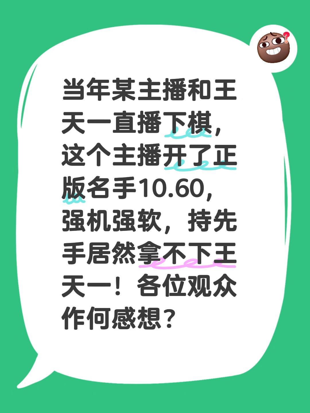 象棋主播风云事件！当年某主播用正版名手10.60，好电脑好软件，执先手竟奈何不了