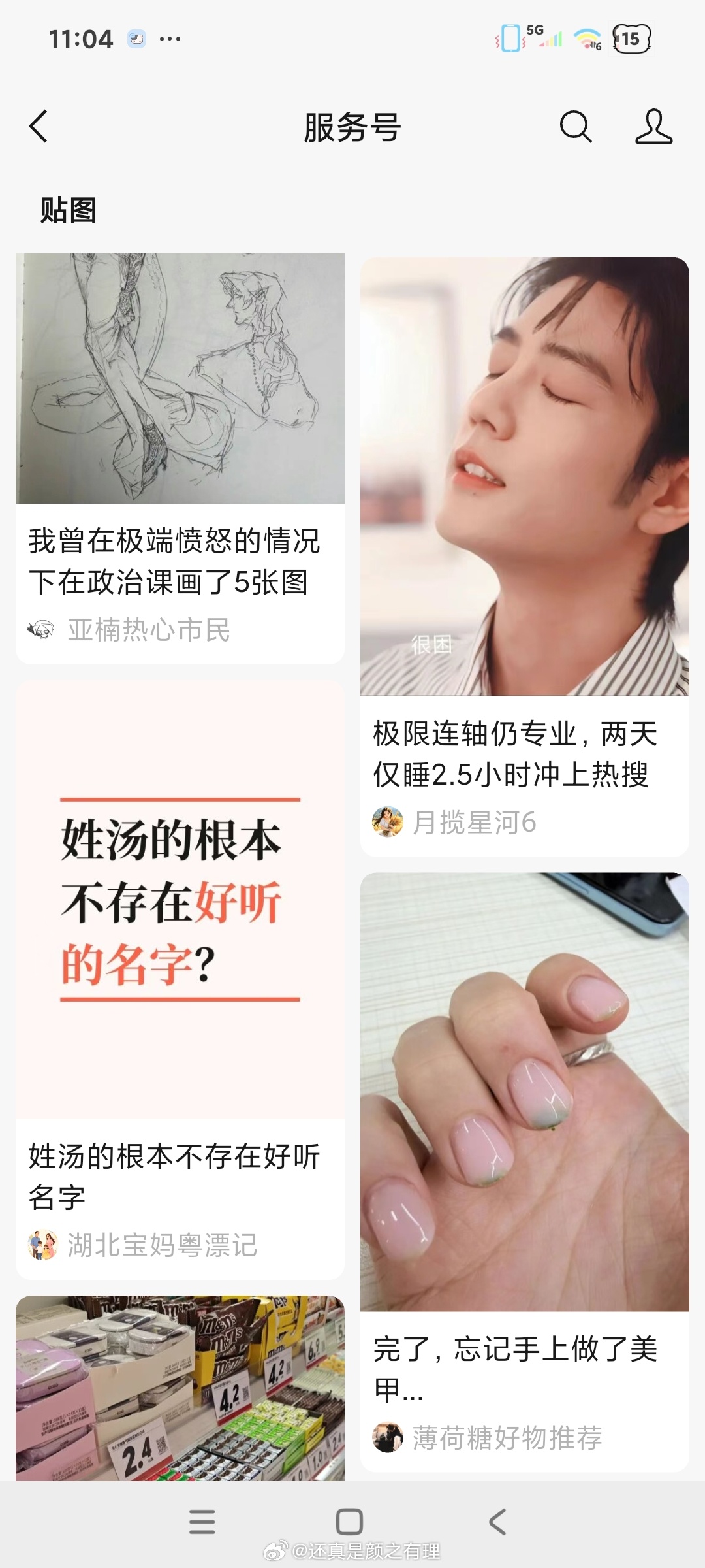 要老命了 