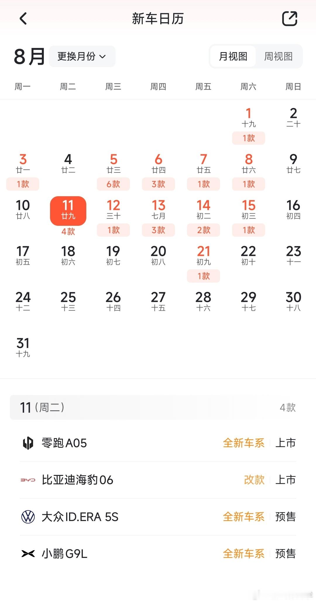 今日份新能源车发布会：零跑A05/比亚迪海豹06/大众ID.ERA.5S/小鹏G