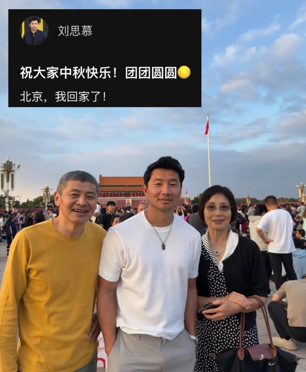 美国好莱坞华裔著名演员刘思慕带着父母到天安门游玩。还在社交媒体大方说到「我回家了